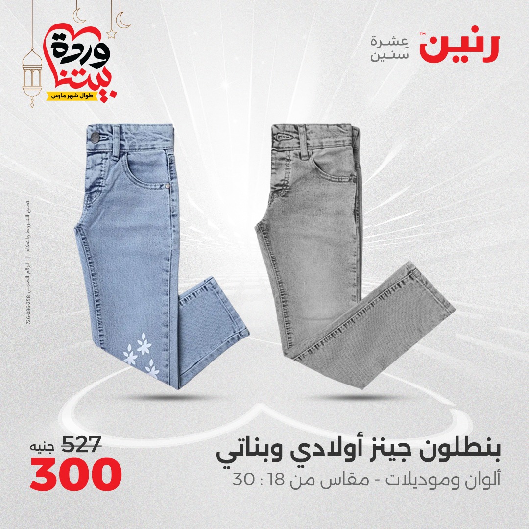 raneen offers from 6mar to 8mar 2025 عروض رنين من 6 مارس حتى 8 مارس 2025 صفحة رقم 42